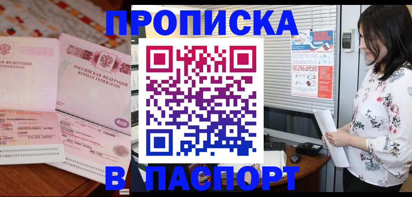 прописка гарантия в Анжеро-Судженске